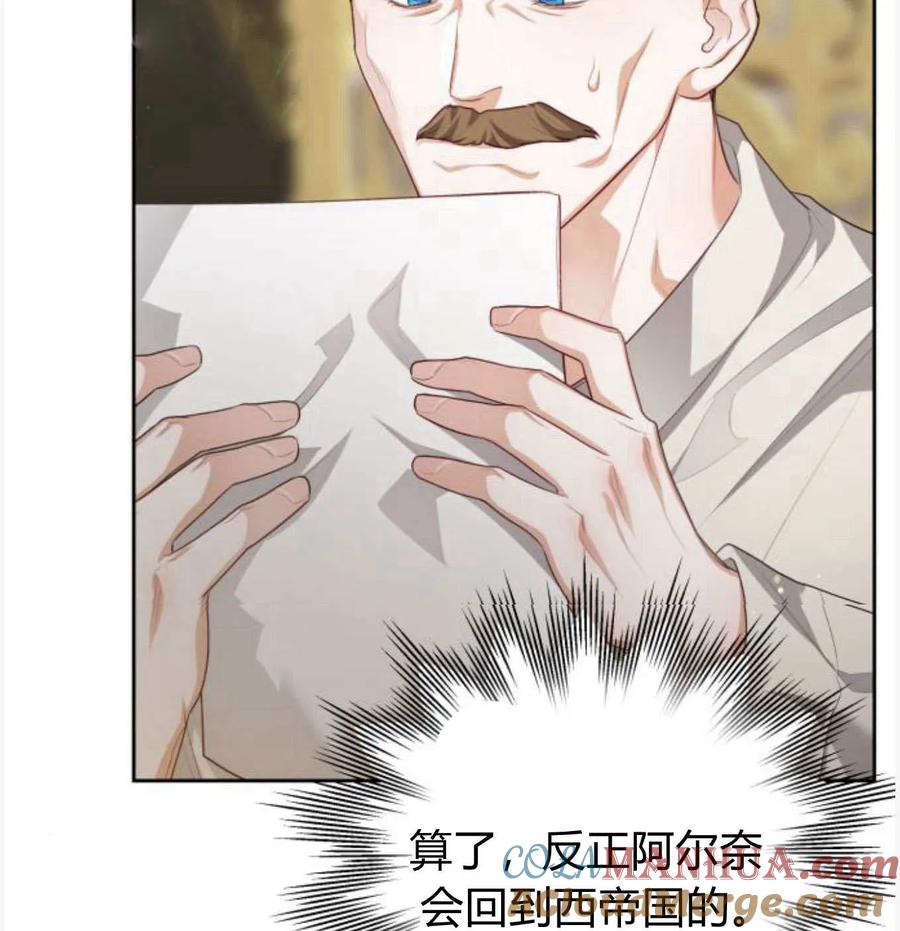 刀尖之吻 - 第50话 - 第9张图