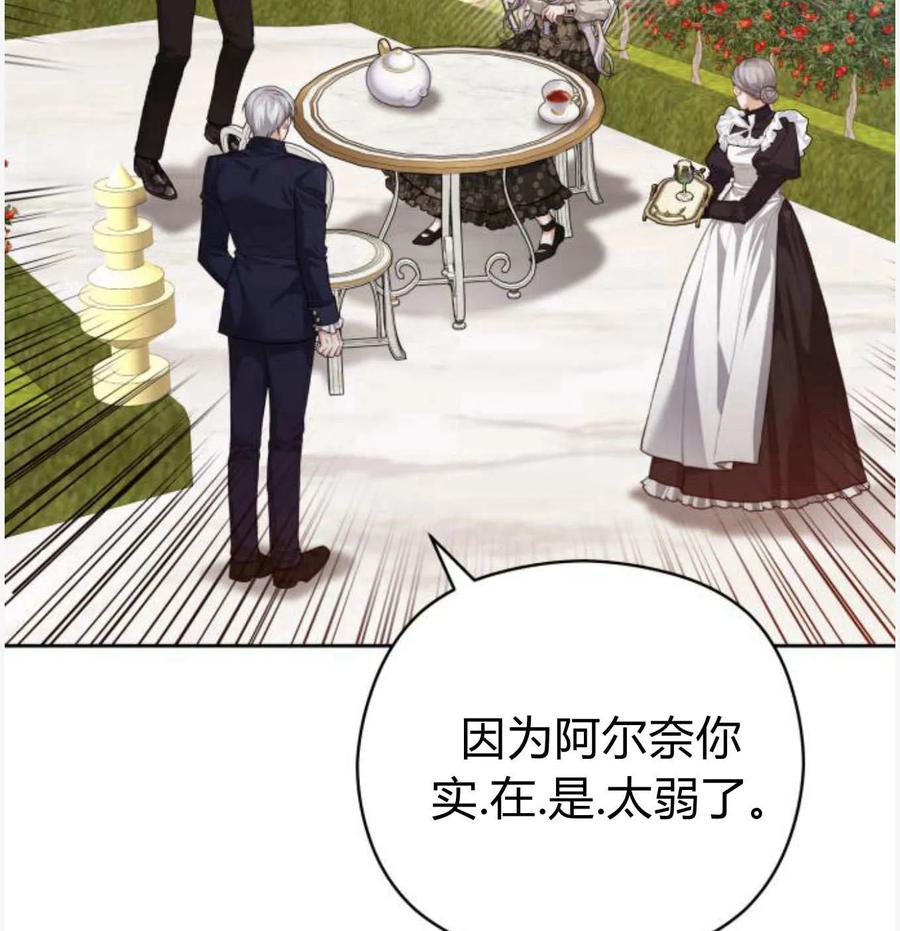 刀尖之吻 - 第50话 - 第139张图