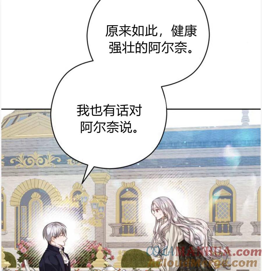 刀尖之吻 - 第50话 - 第157张图