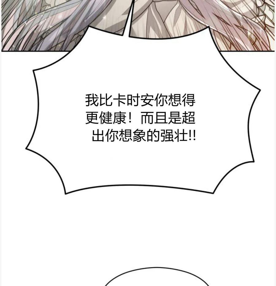 刀尖之吻 - 第50话 - 第156张图