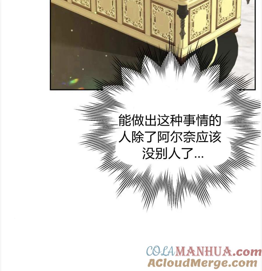 刀尖之吻 - 第50话 - 第5张图