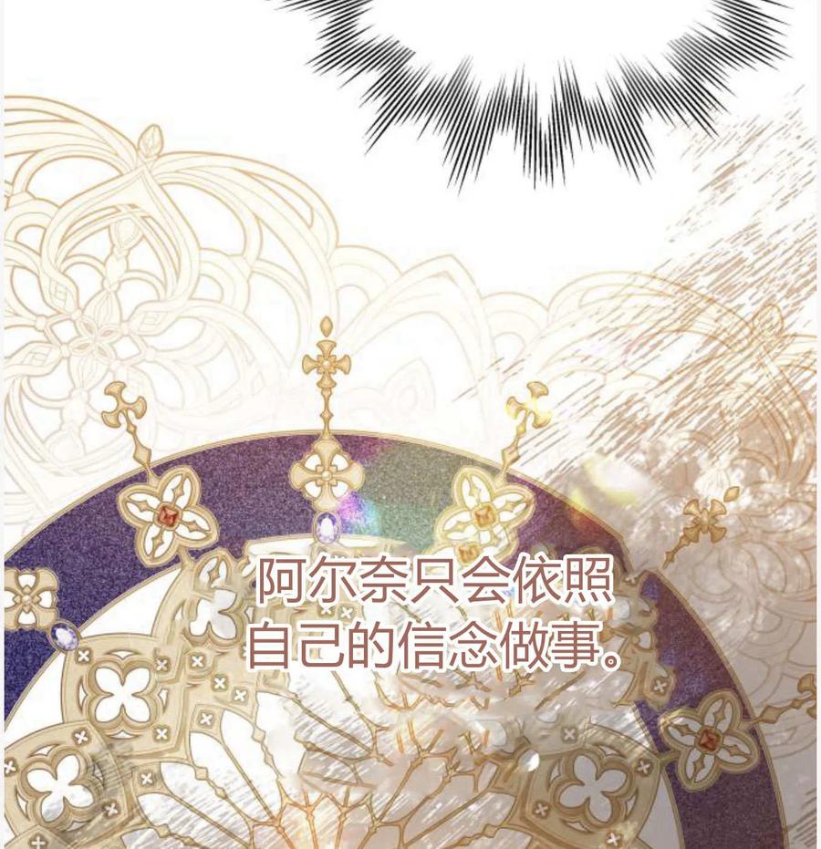 刀尖之吻 - 第50话 - 第10张图