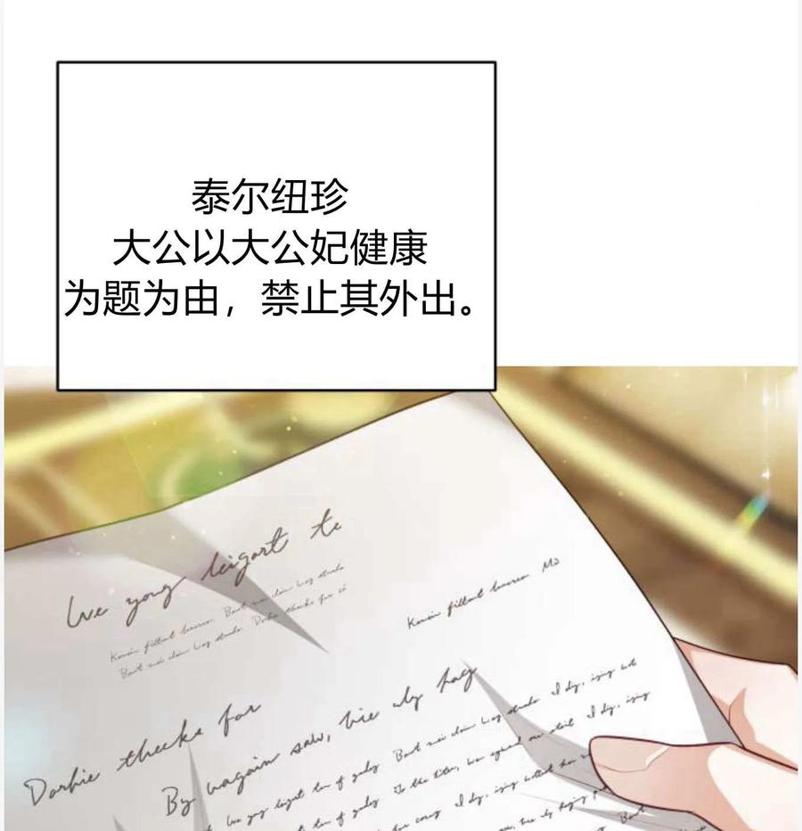 刀尖之吻 - 第50话 - 第6张图