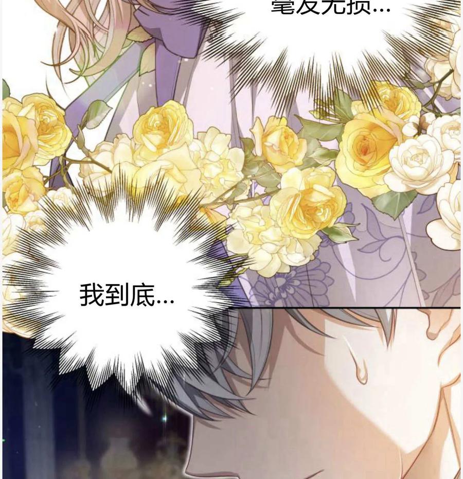 刀尖之吻 - 第50话 - 第63张图