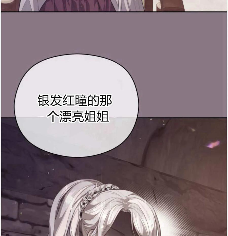 刀尖之吻 - 第50话 - 第70张图