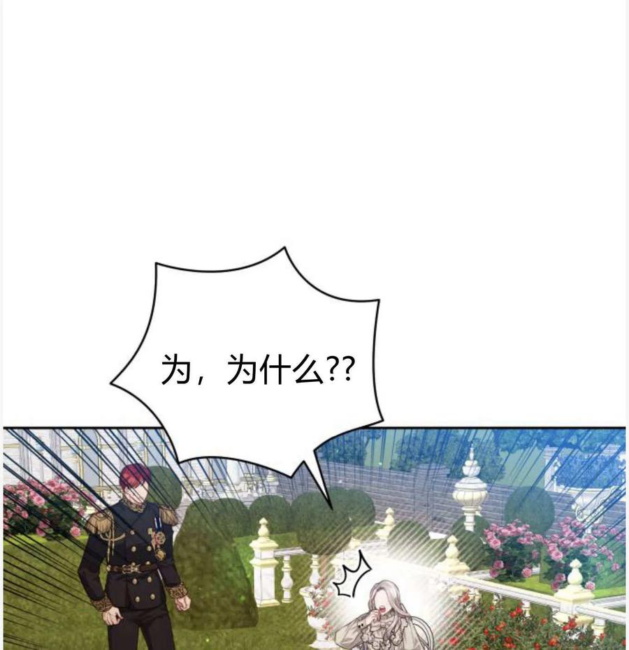 刀尖之吻 - 第50话 - 第138张图