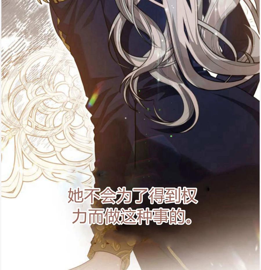 刀尖之吻 - 第50话 - 第12张图