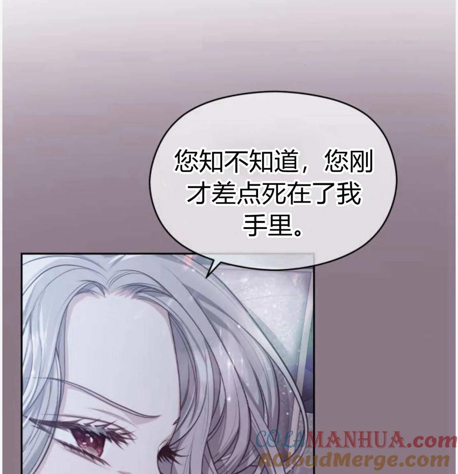 刀尖之吻 - 第50话 - 第65张图