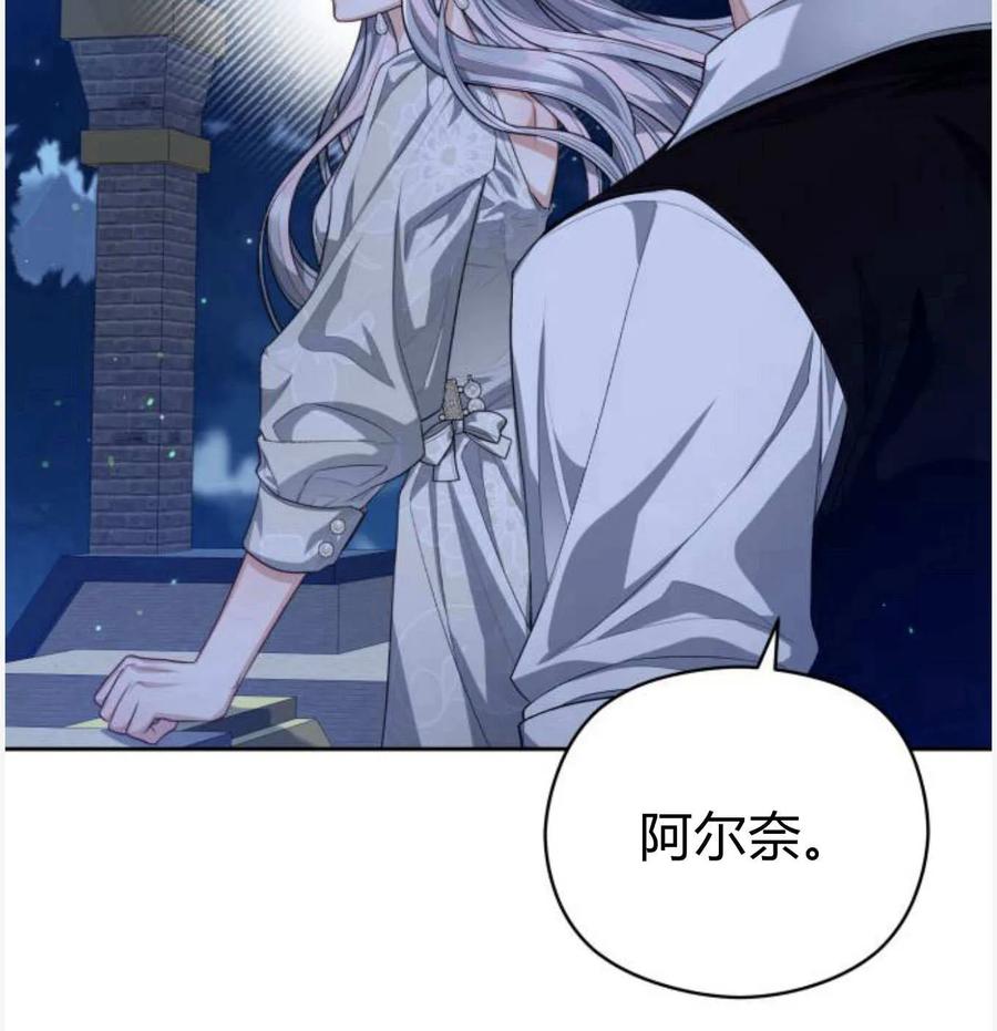 刀尖之吻 - 第50话 - 第103张图