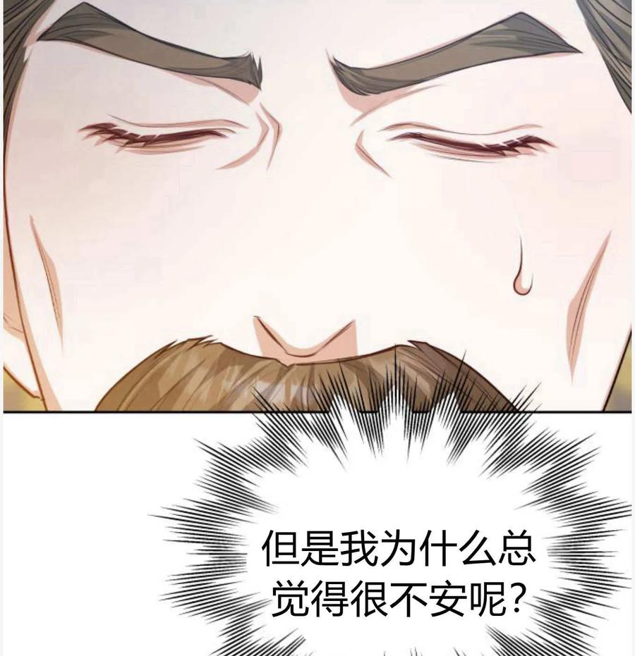 刀尖之吻 - 第50话 - 第18张图