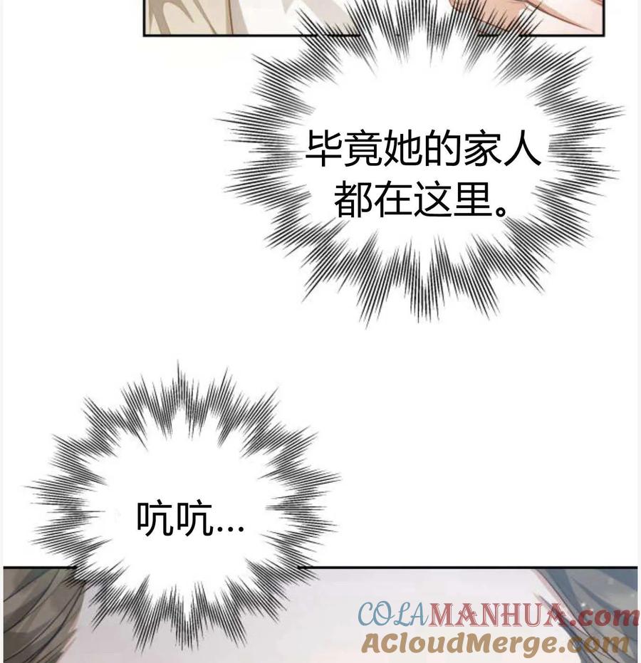 刀尖之吻 - 第50话 - 第17张图