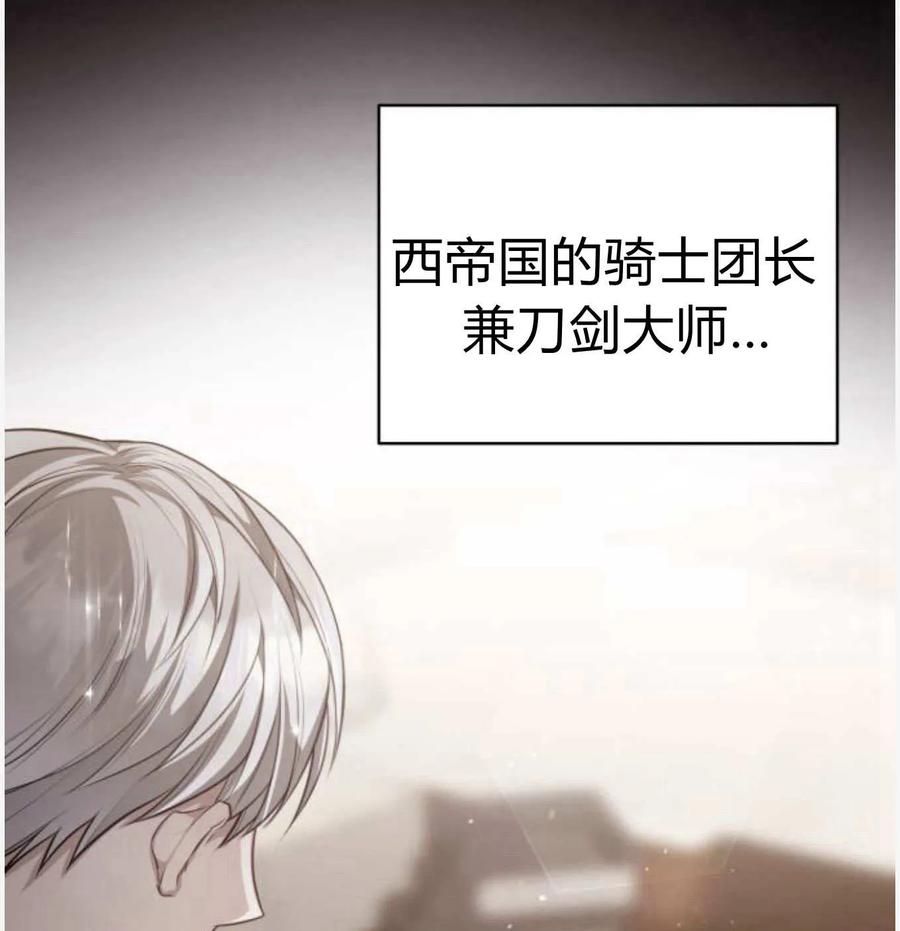 刀尖之吻 - 第50话 - 第35张图