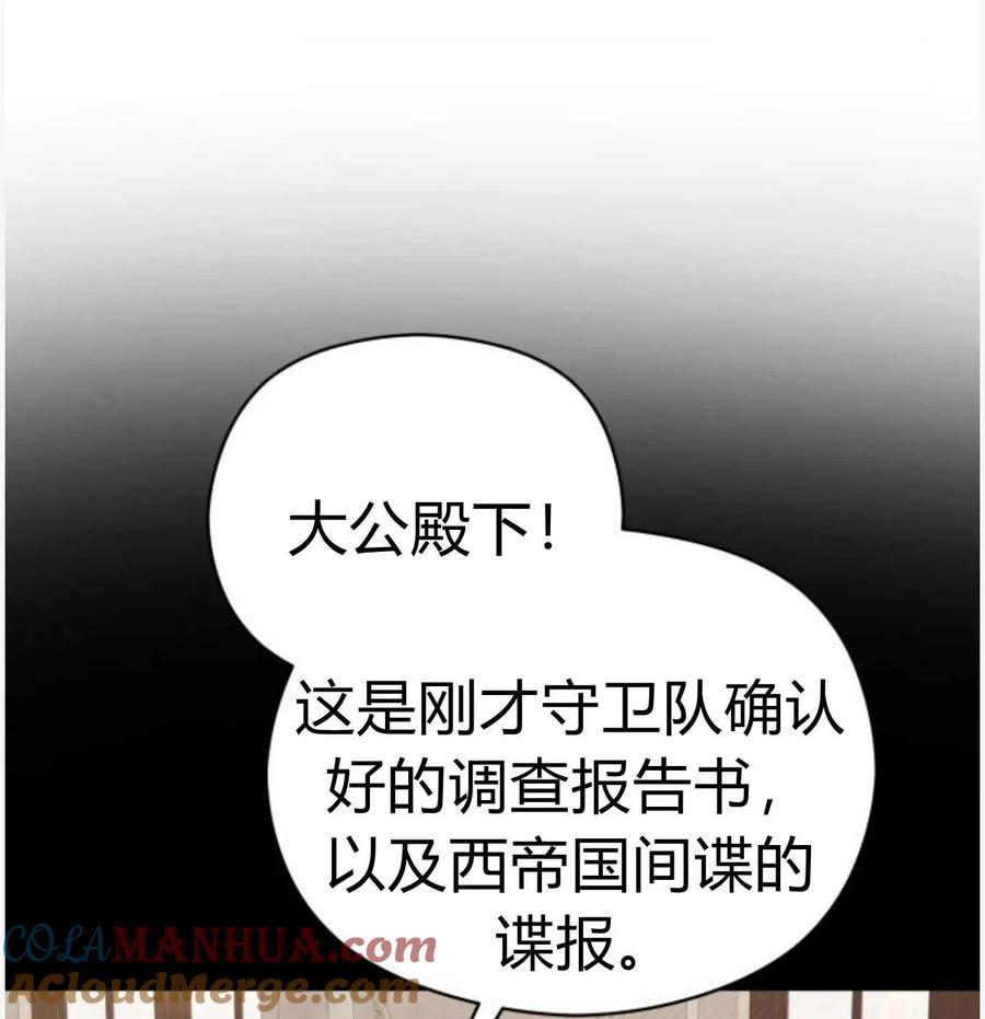 刀尖之吻 - 第50话 - 第29张图