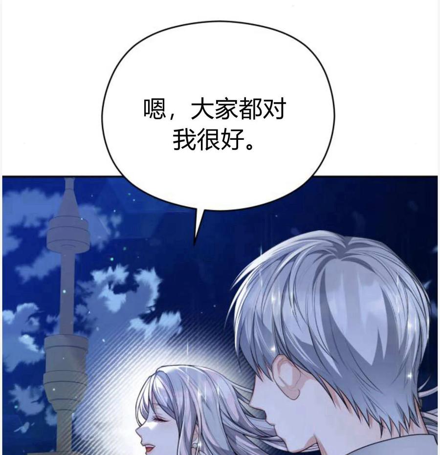 刀尖之吻 - 第50话 - 第102张图