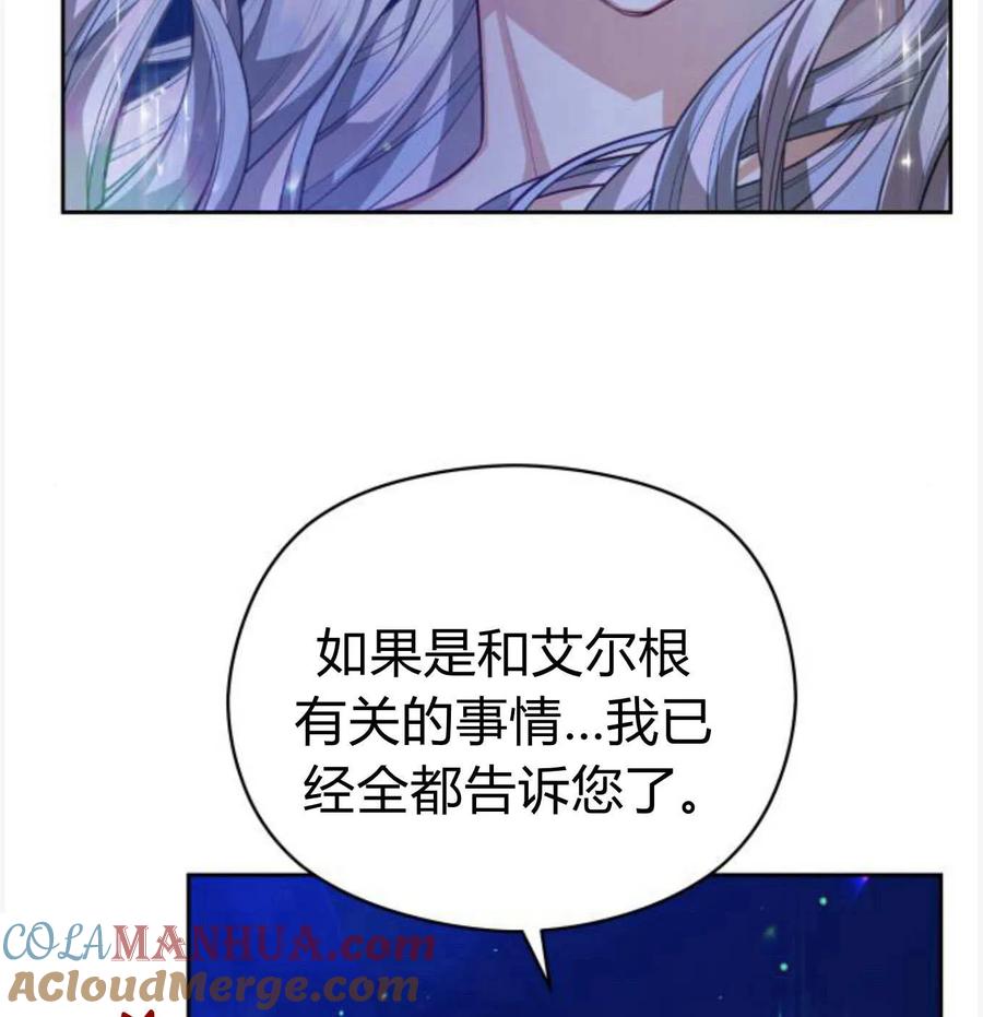 刀尖之吻 - 第50话 - 第109张图