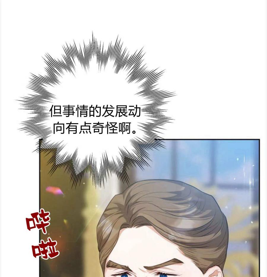 刀尖之吻 - 第50话 - 第8张图