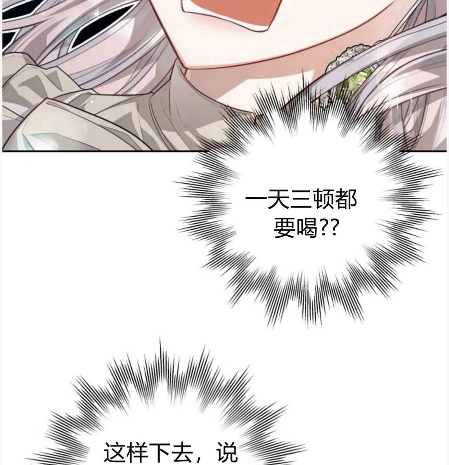 刀尖之吻 - 第50话 - 第151张图