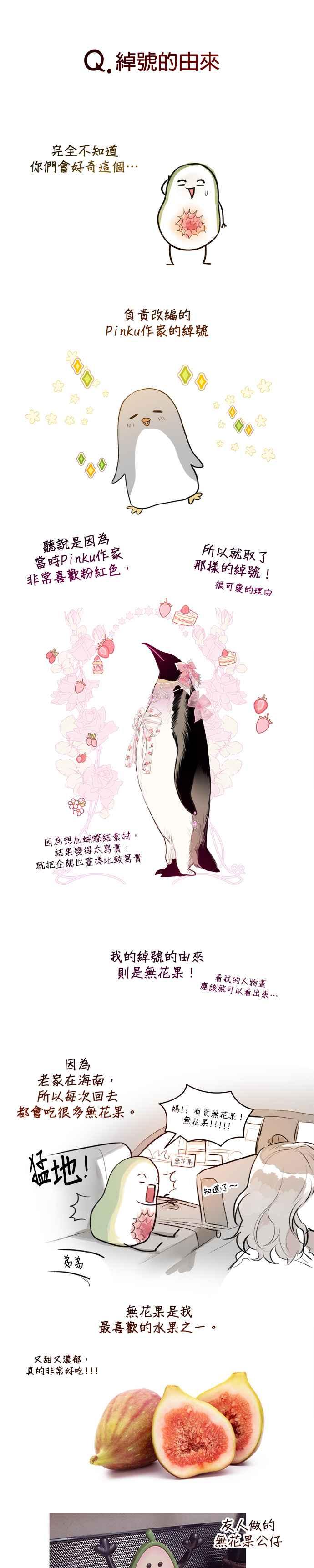 刀尖之吻 - 第一季后记 - 第18张图