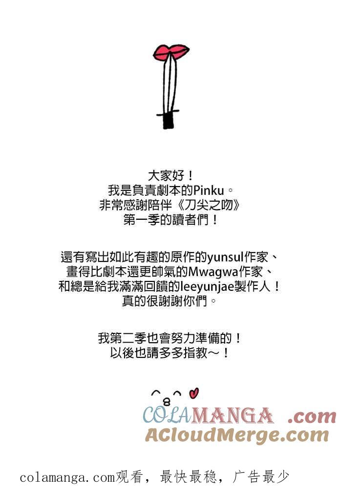 刀尖之吻 - 第一季后记 - 第21张图