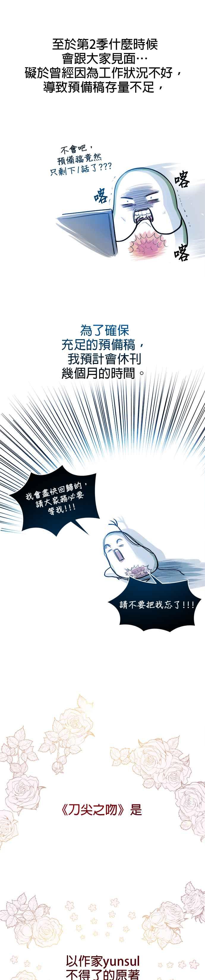 刀尖之吻 - 第一季后记 - 第4张图