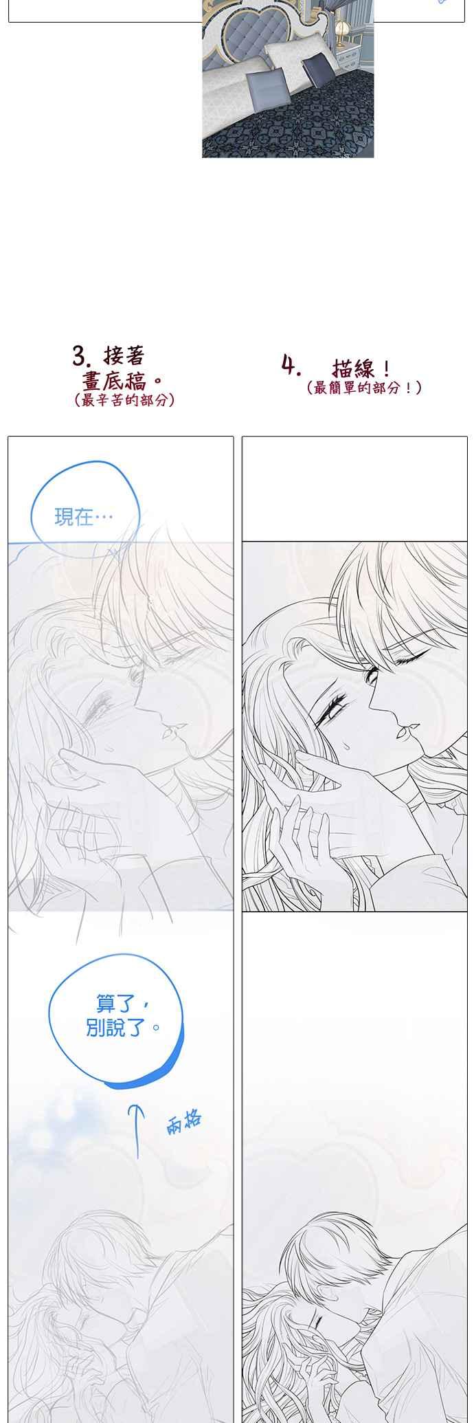 刀尖之吻 - 第一季后记 - 第14张图