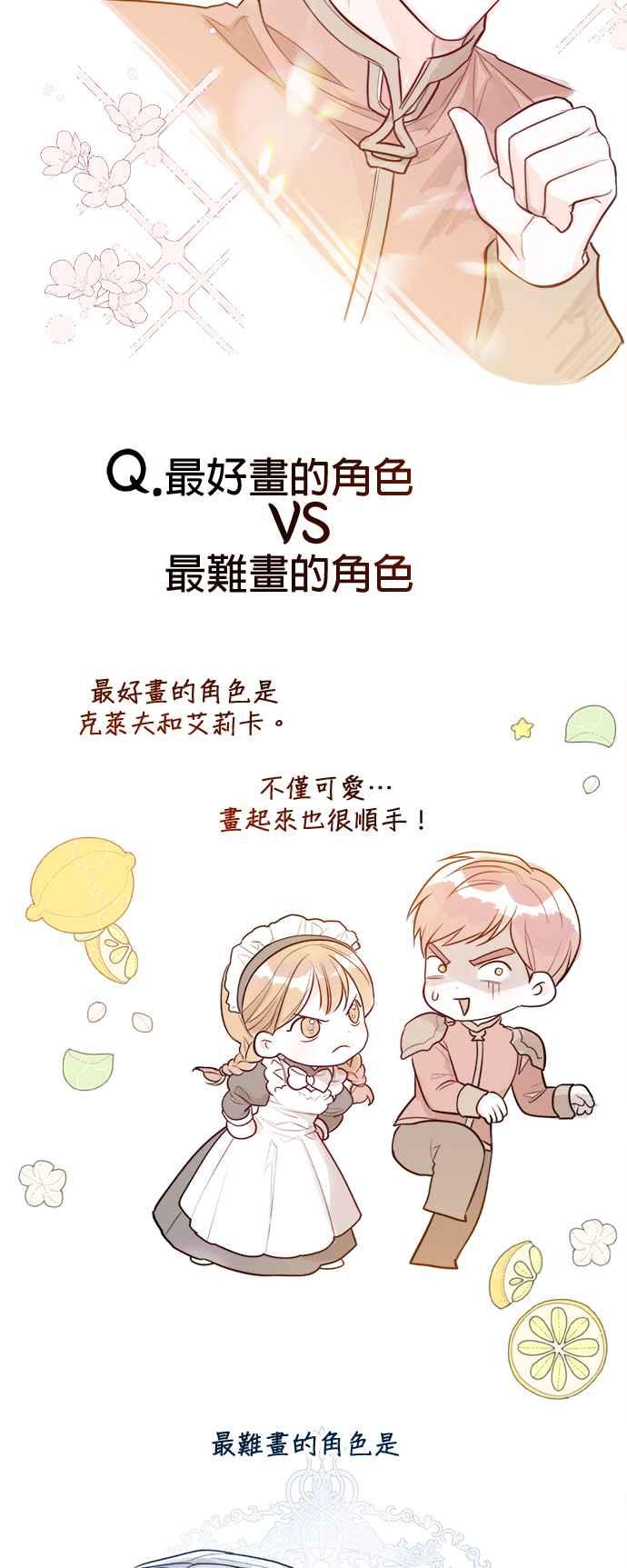 刀尖之吻 - 第一季后记 - 第8张图