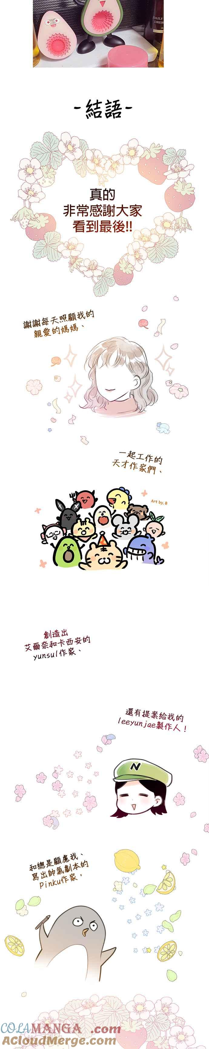 刀尖之吻 - 第一季后记 - 第19张图