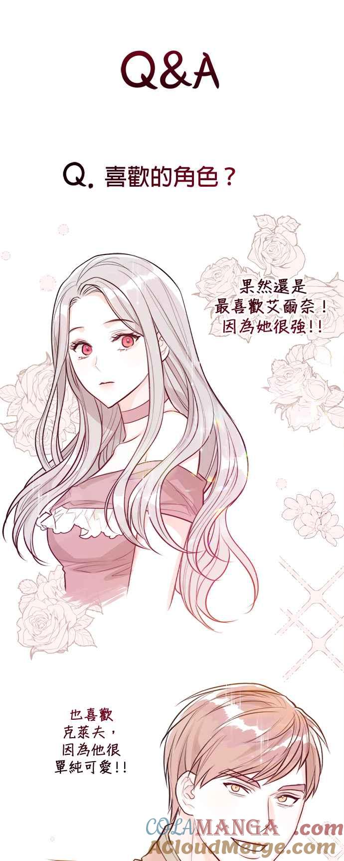 刀尖之吻 - 第一季后记 - 第7张图