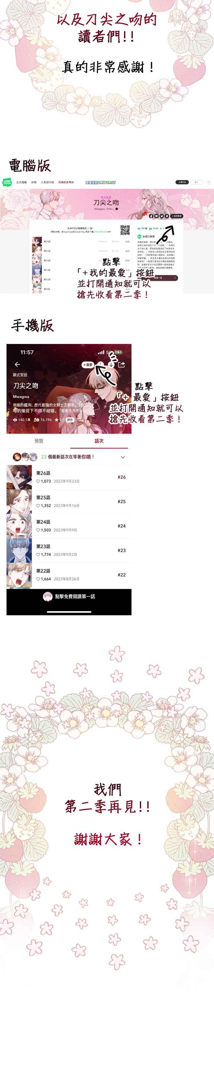 刀尖之吻 - 第一季后记 - 第20张图