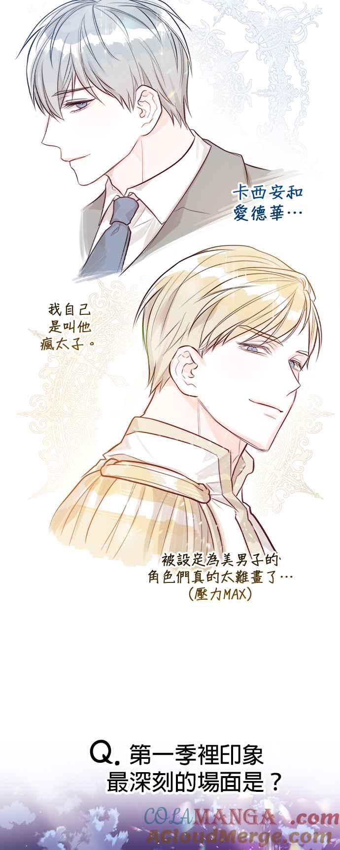 刀尖之吻 - 第一季后记 - 第9张图