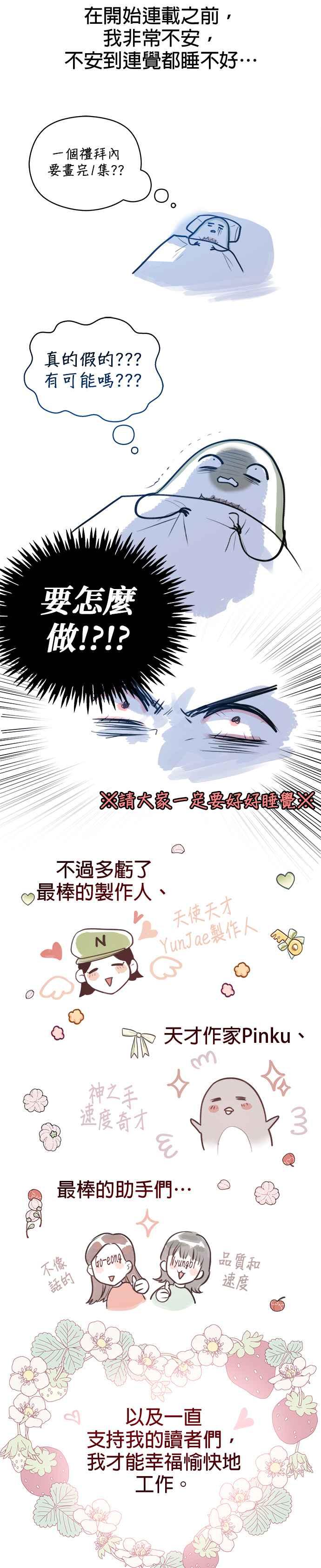 刀尖之吻 - 第一季后记 - 第2张图