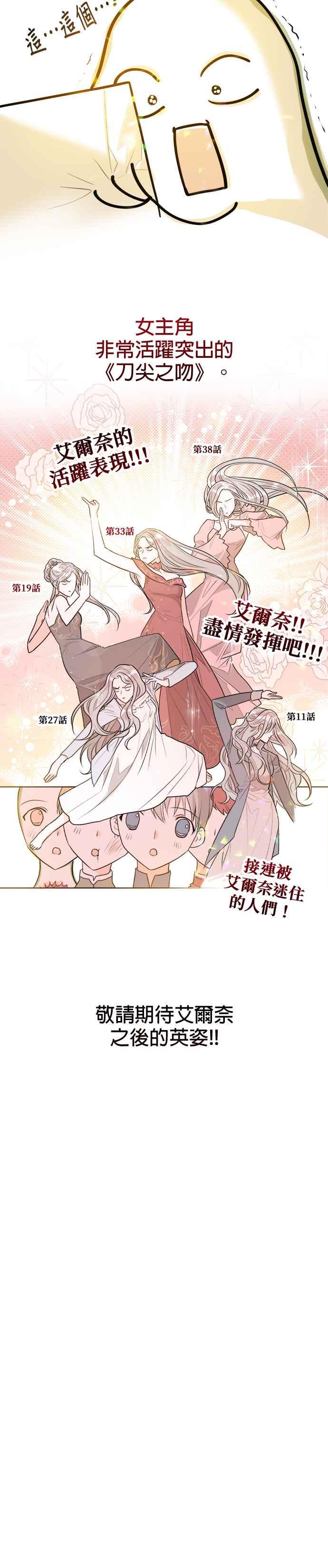 刀尖之吻 - 第一季后记 - 第6张图