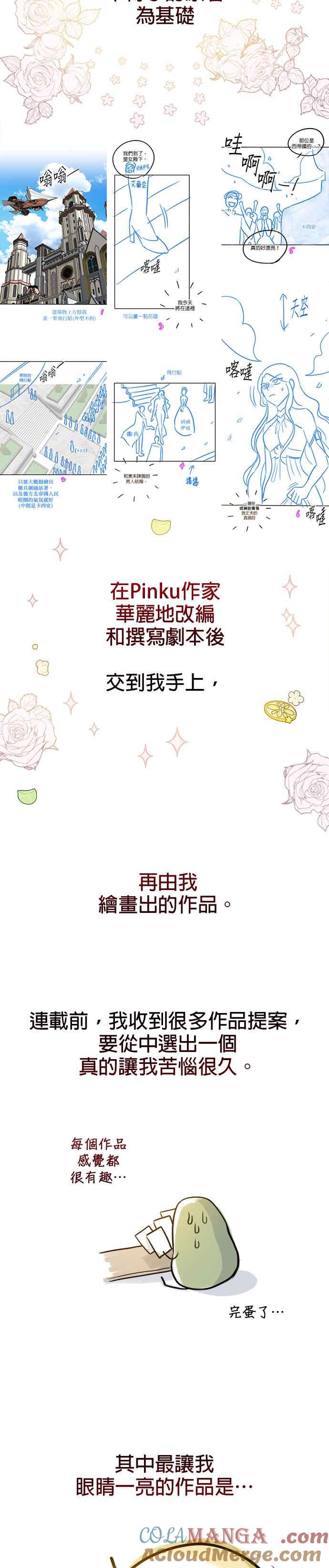 刀尖之吻 - 第一季后记 - 第5张图