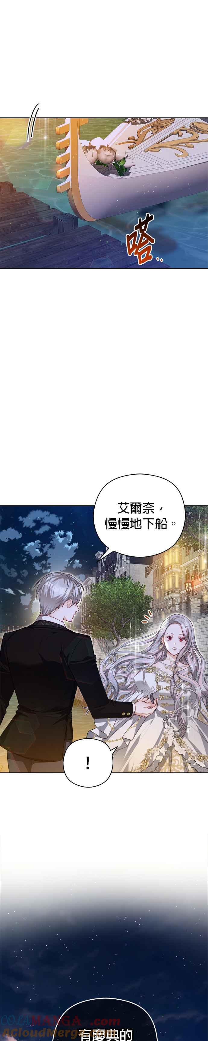 刀尖之吻 - 第51话 - 第27张图