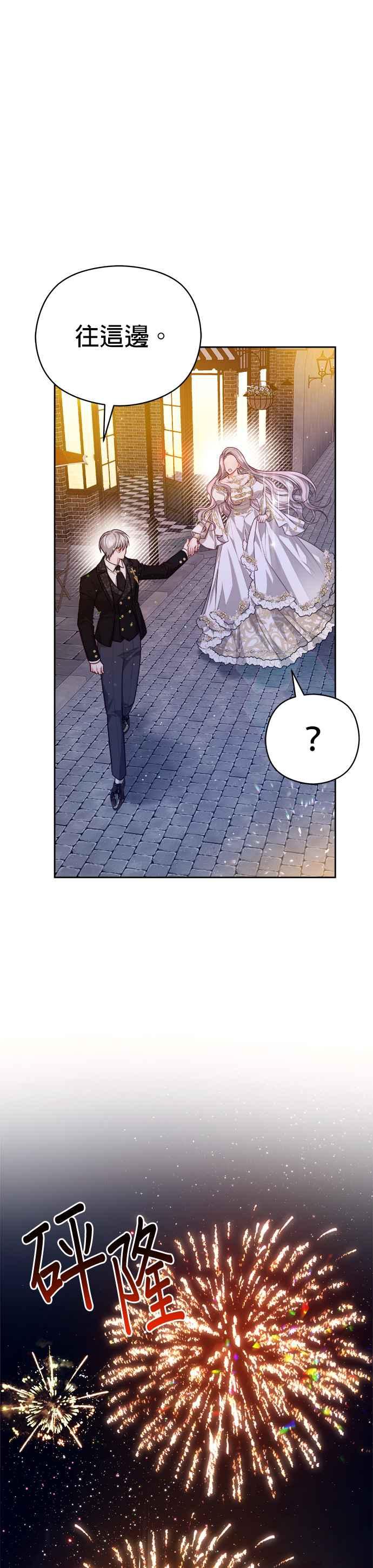 刀尖之吻 - 第51话 - 第30张图