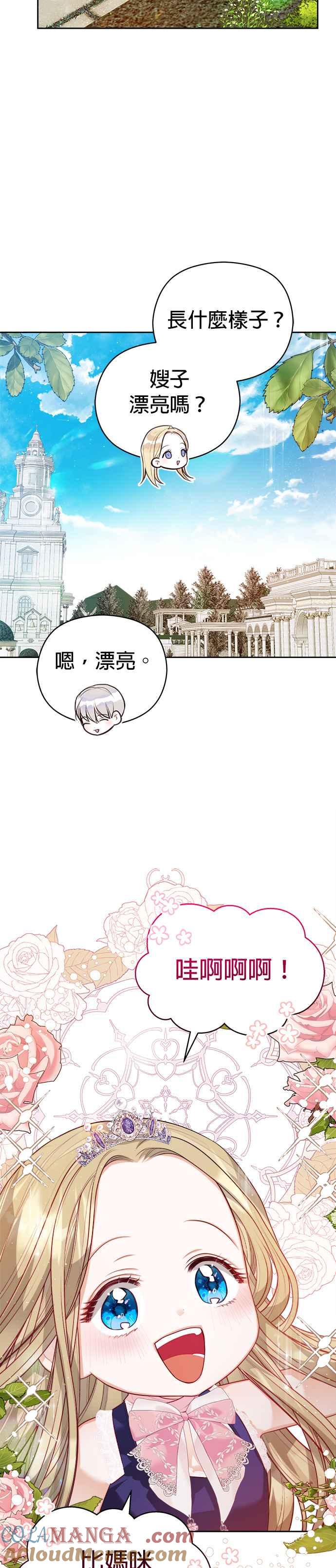 刀尖之吻 - 第51话 - 第15张图