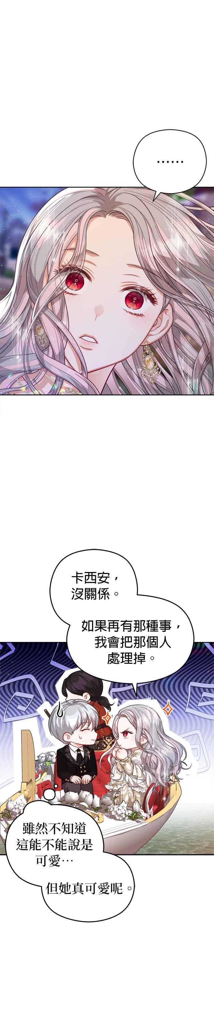 刀尖之吻 - 第51话 - 第26张图