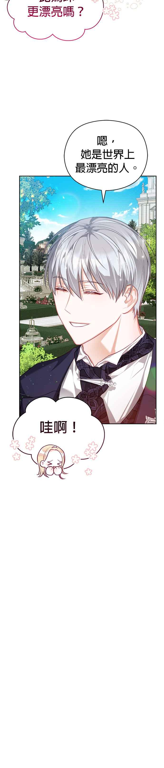 刀尖之吻 - 第51话 - 第16张图