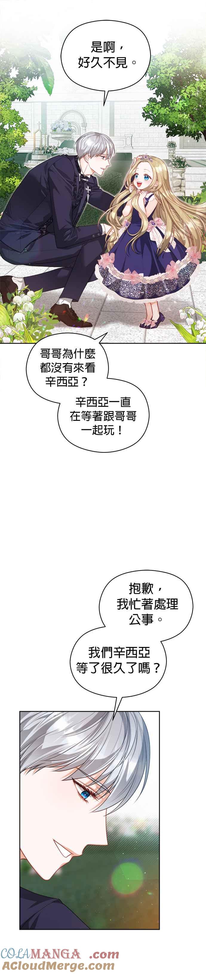 刀尖之吻 - 第51话 - 第9张图