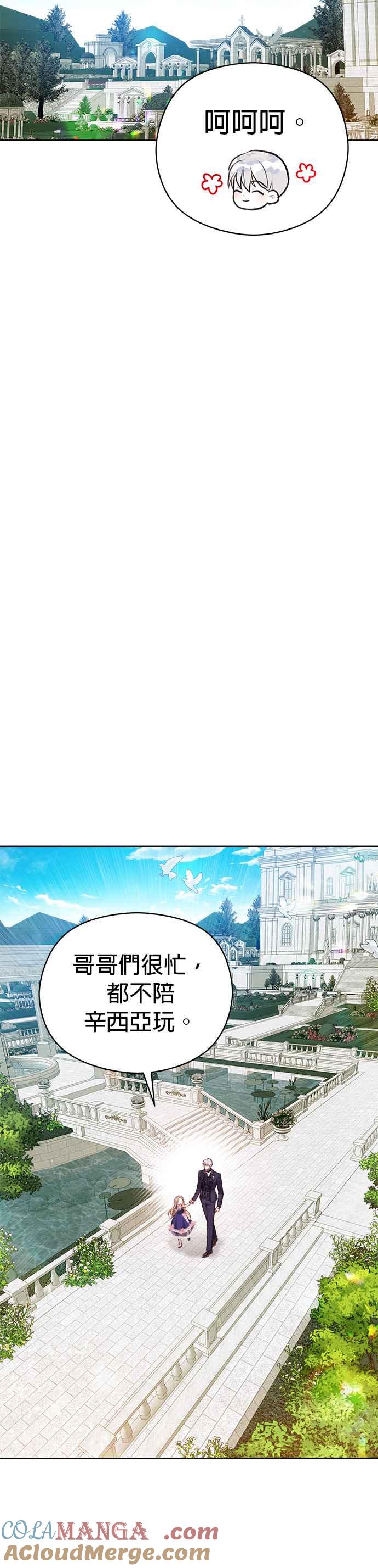 刀尖之吻 - 第51话 - 第13张图