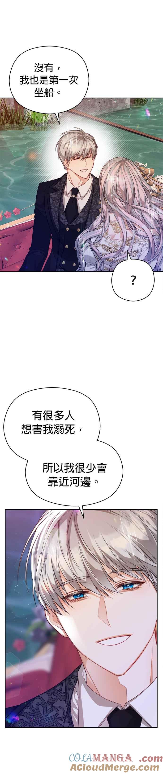 刀尖之吻 - 第51话 - 第25张图