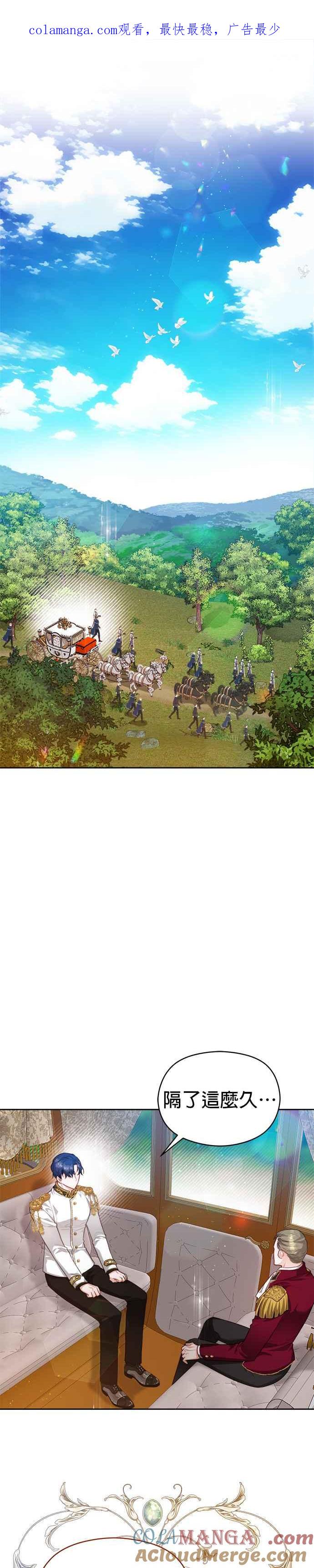 刀尖之吻 - 第51话 - 第1张图