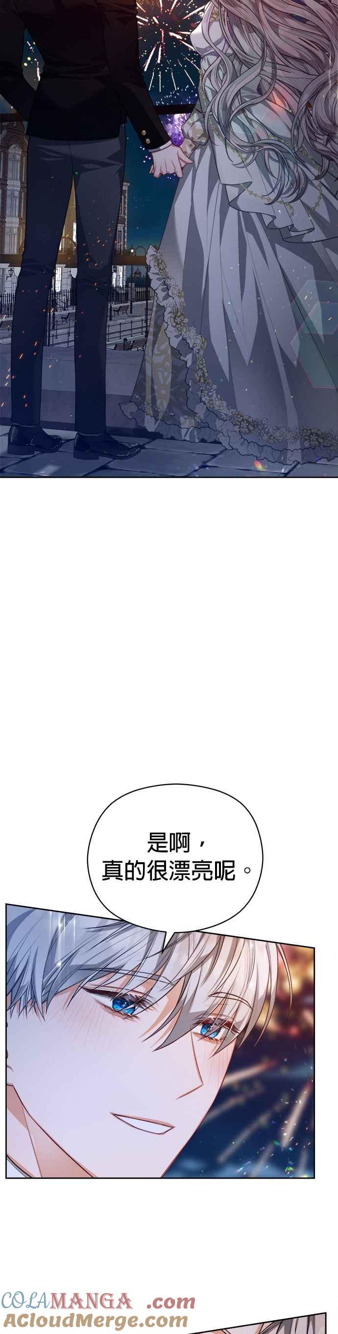 刀尖之吻 - 第51话 - 第33张图