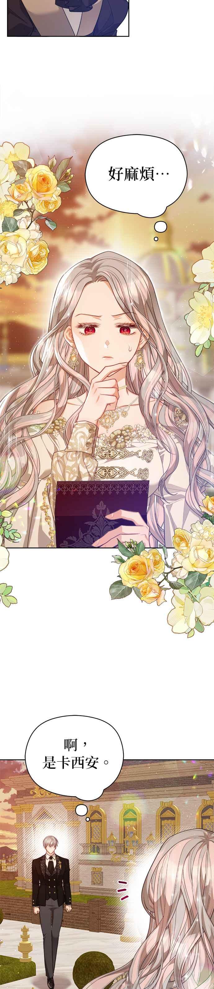 刀尖之吻 - 第51话 - 第18张图