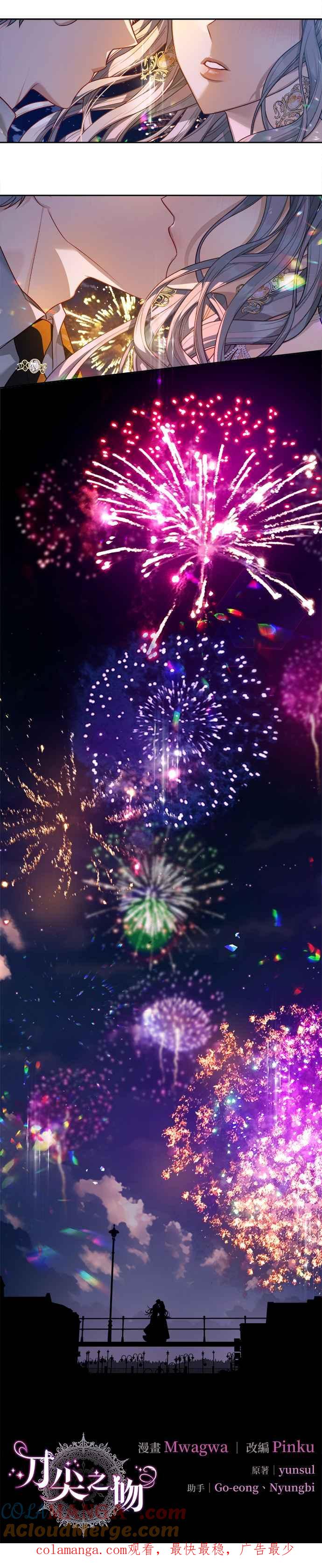 刀尖之吻 - 第51话 - 第35张图