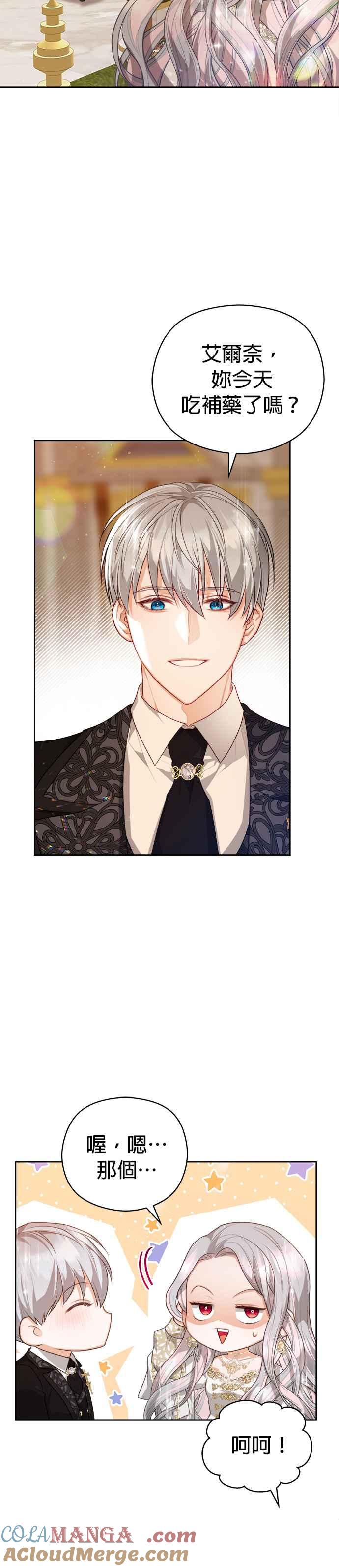 刀尖之吻 - 第51话 - 第19张图