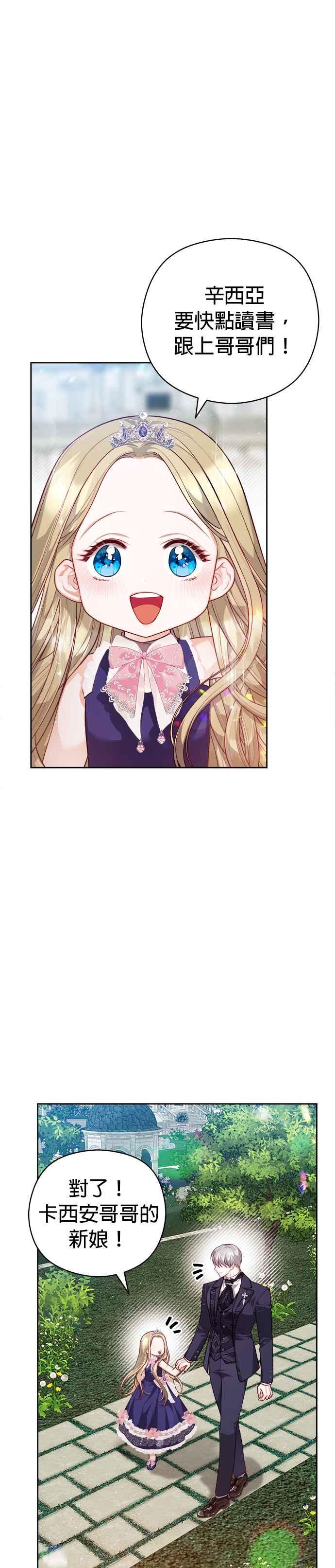 刀尖之吻 - 第51话 - 第14张图