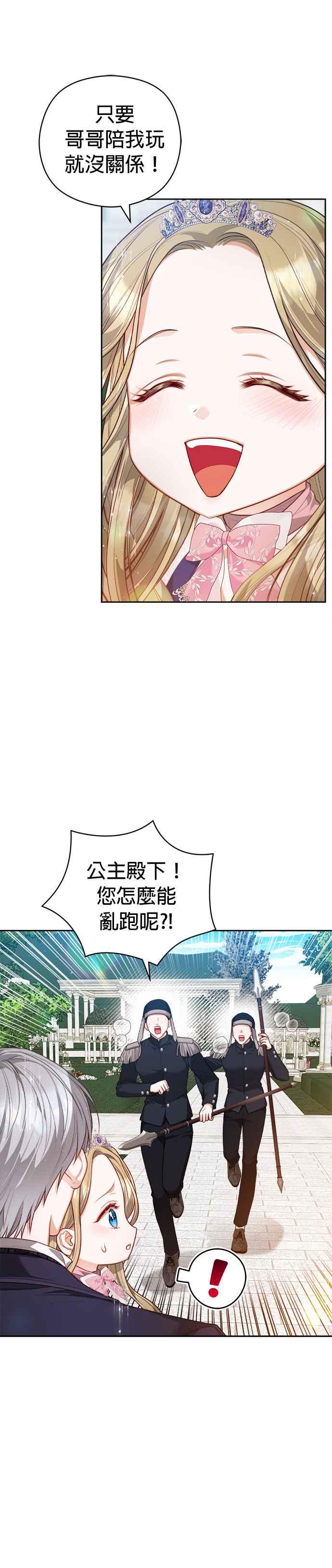 刀尖之吻 - 第51话 - 第10张图