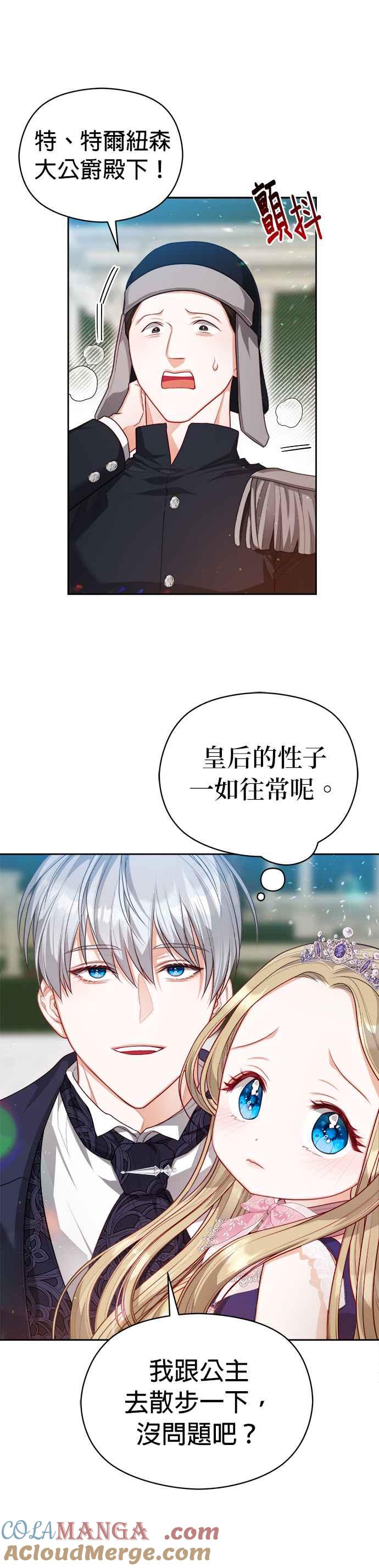 刀尖之吻 - 第51话 - 第11张图