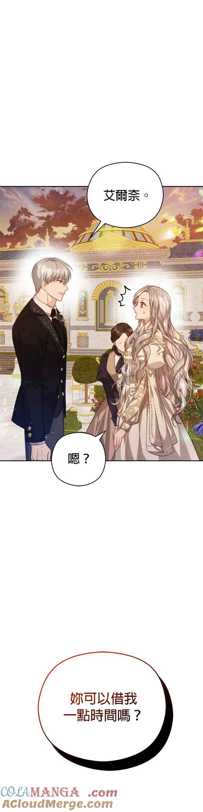 刀尖之吻 - 第51话 - 第21张图